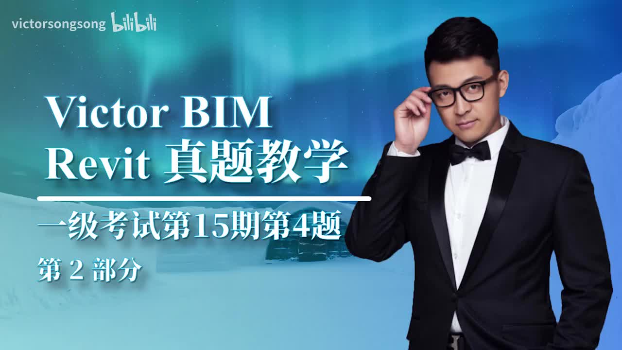 BIM一级15期第4题第(2)部分