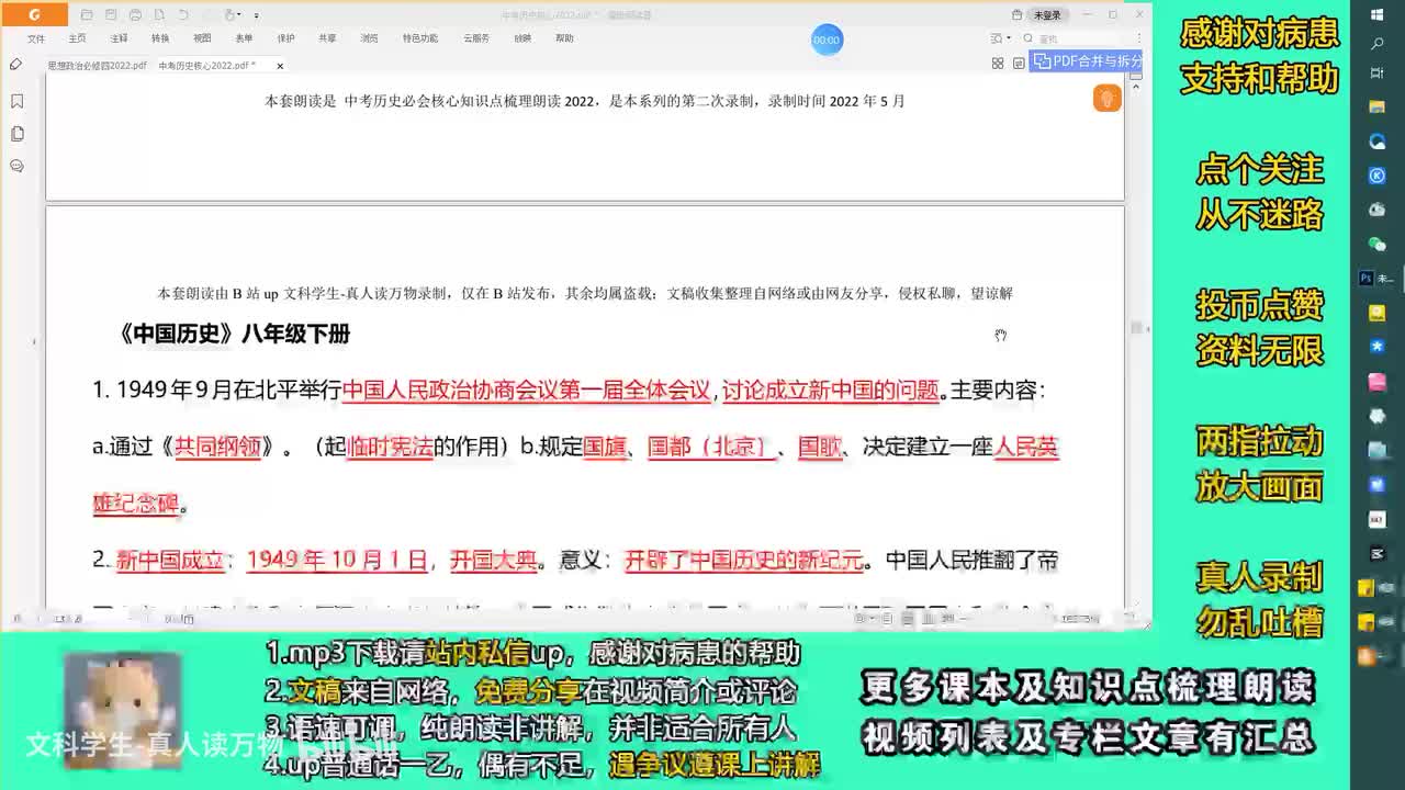 5八下 中国近现代史3