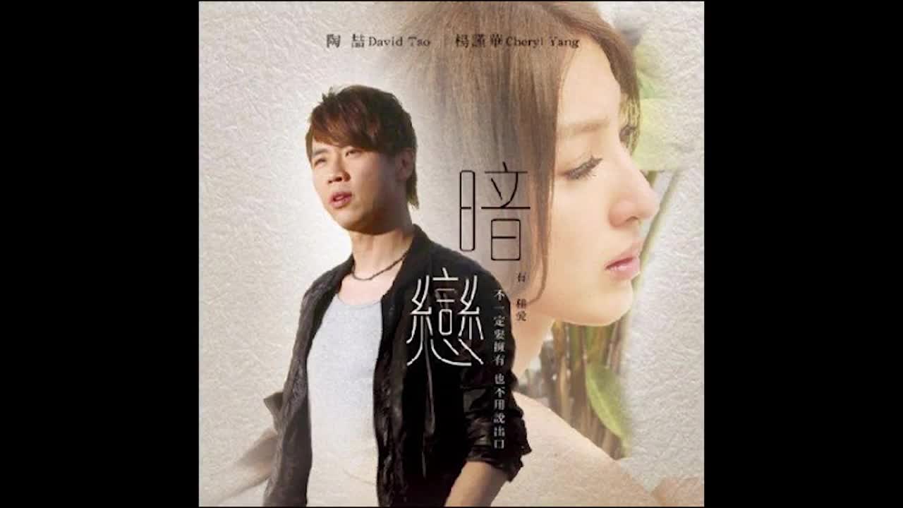 106 Play-邂逅【专辑：暗恋 电影原声带】