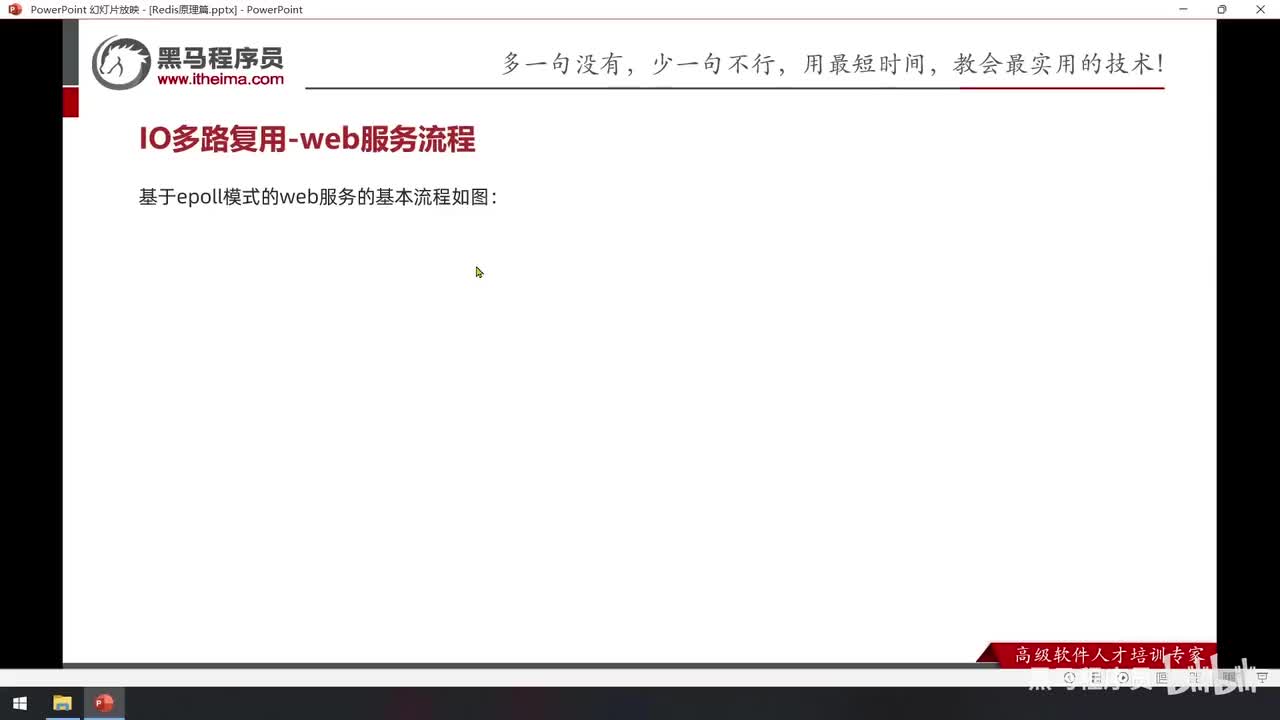 原理篇-24.Redis网络模型-基于epoll的服务端流程