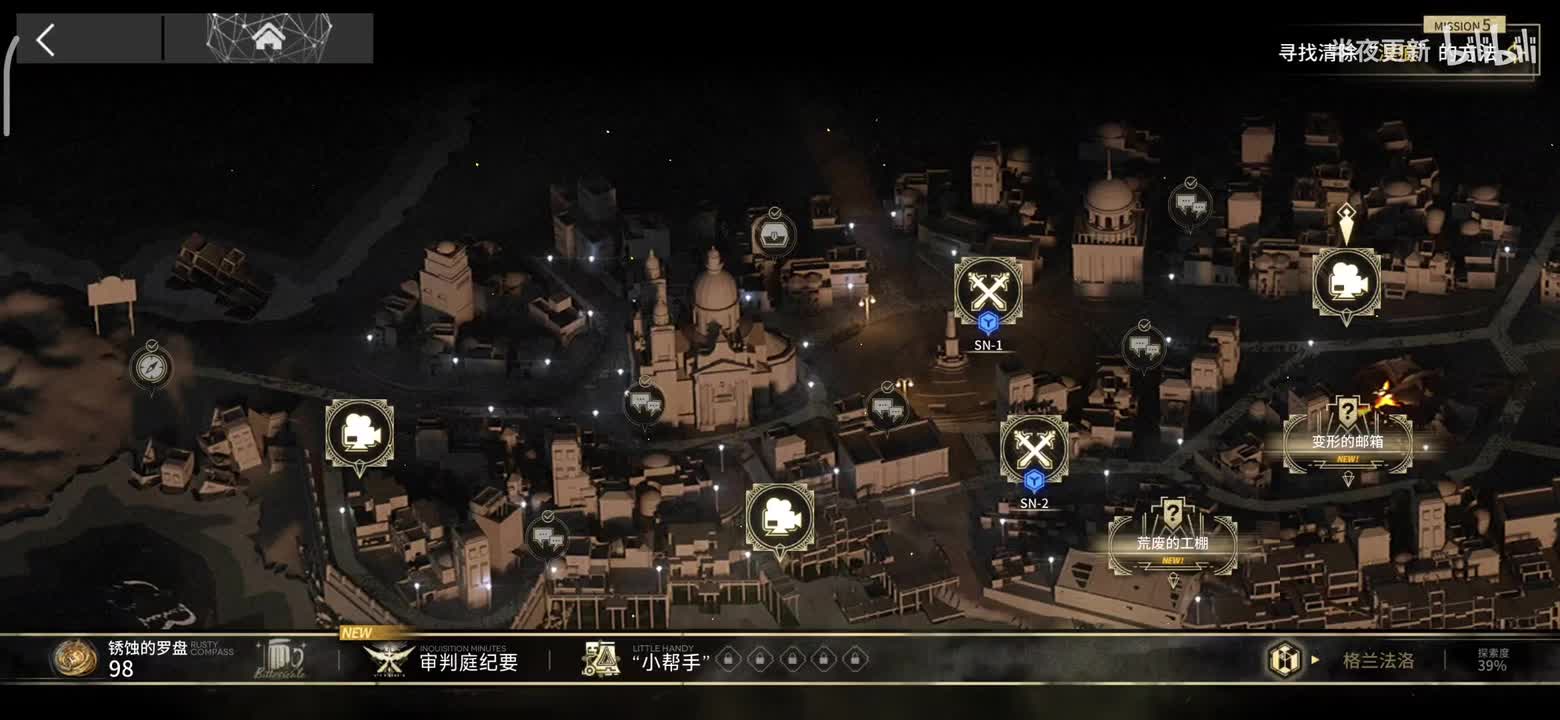 5-寻找清除“溟痕”的方法