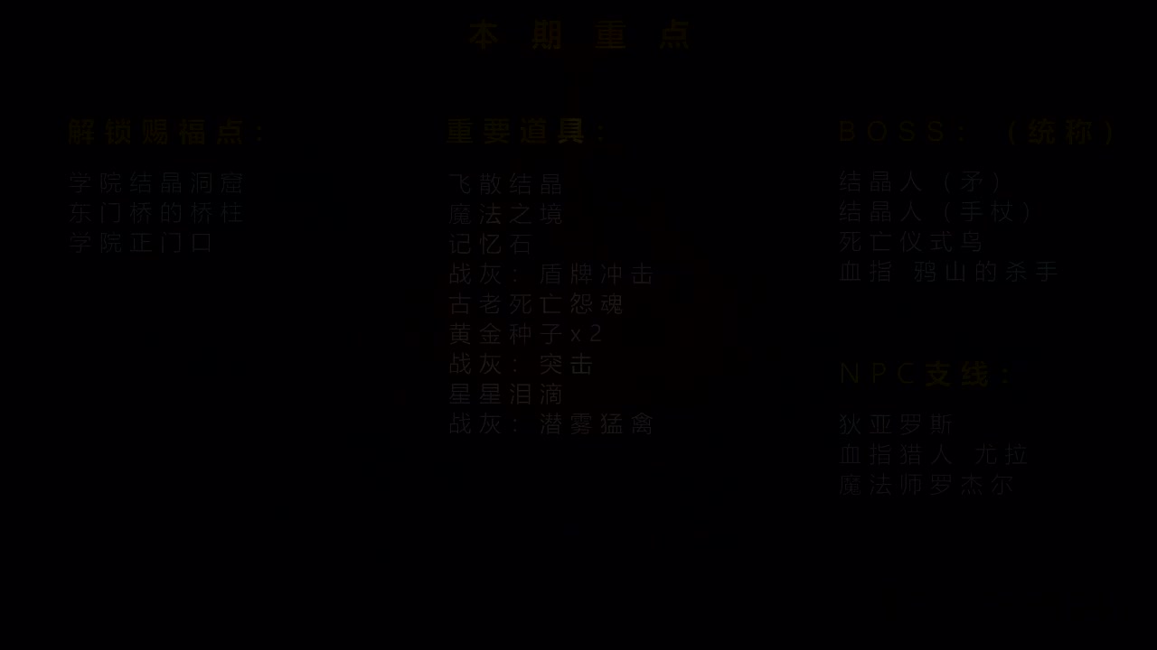 17【利耶尼亚全清-下】