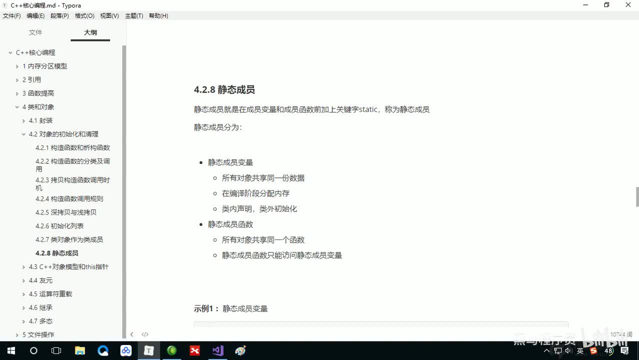 30&31 类和对象-静态成员