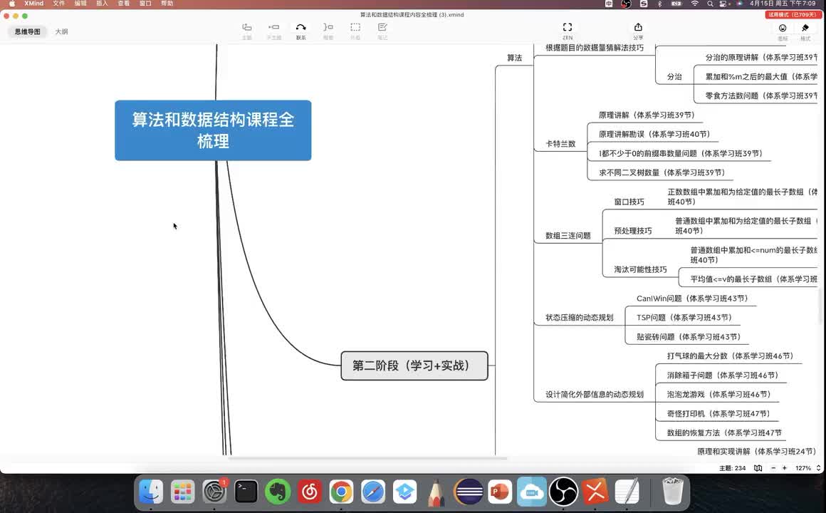 算法系统储备、进大厂该如何学习？