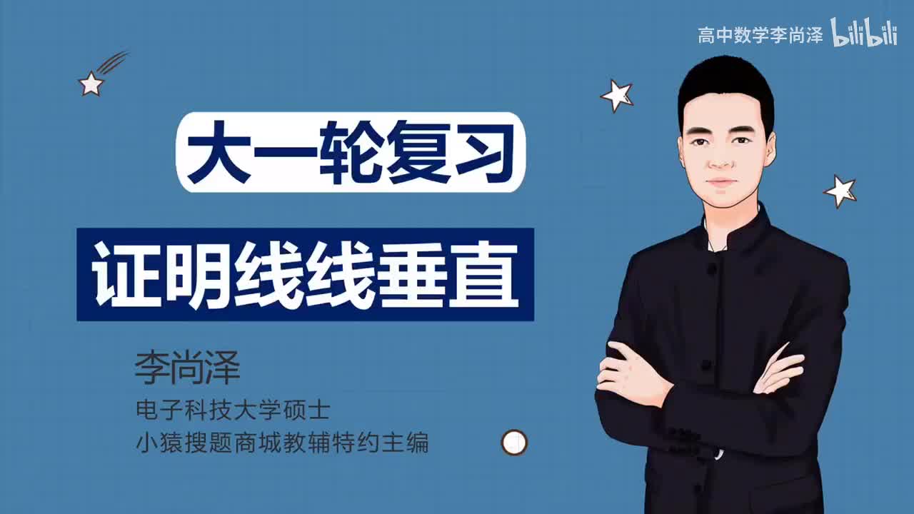 【基础】【立体几何】25、证明线线垂直