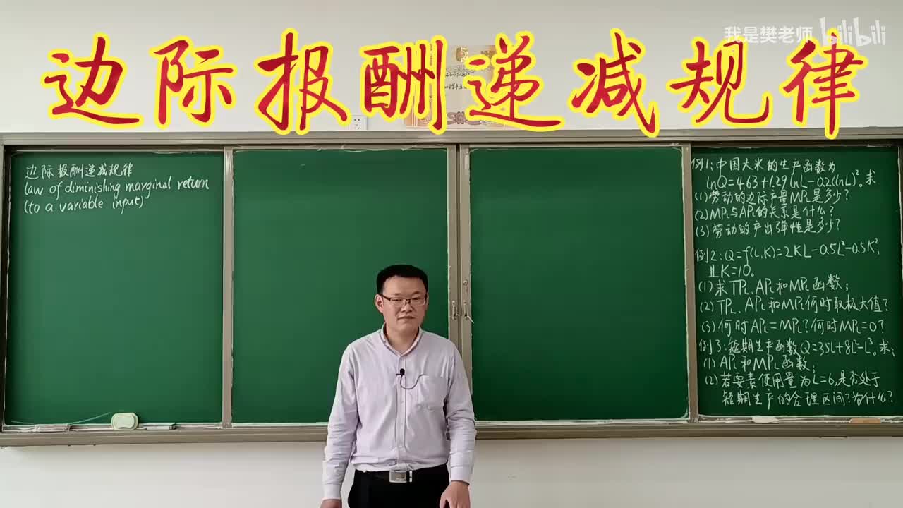 4.3.5边际报酬递减规律