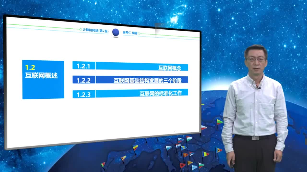 1.2.1 互联网概念