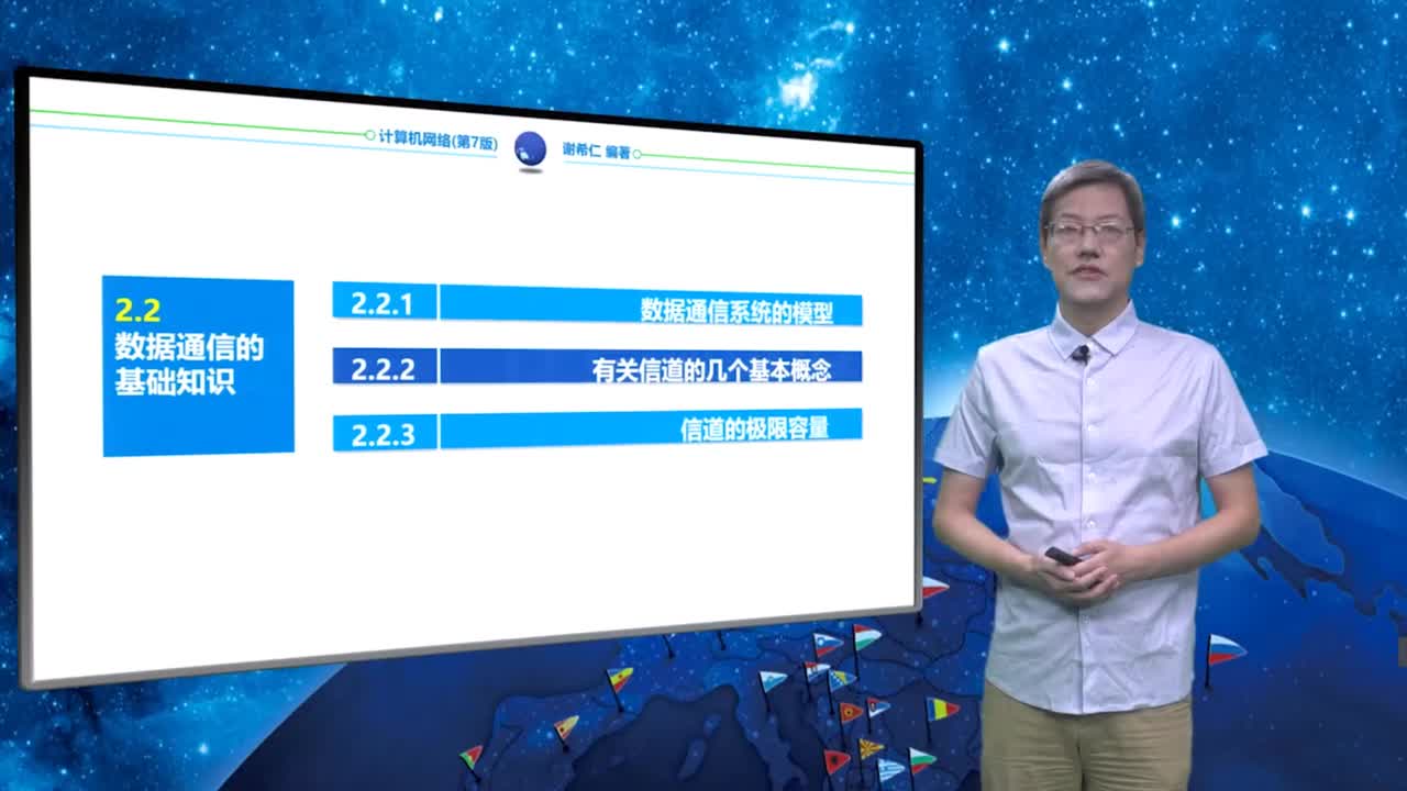 2.2.1 数据通信系统的模型