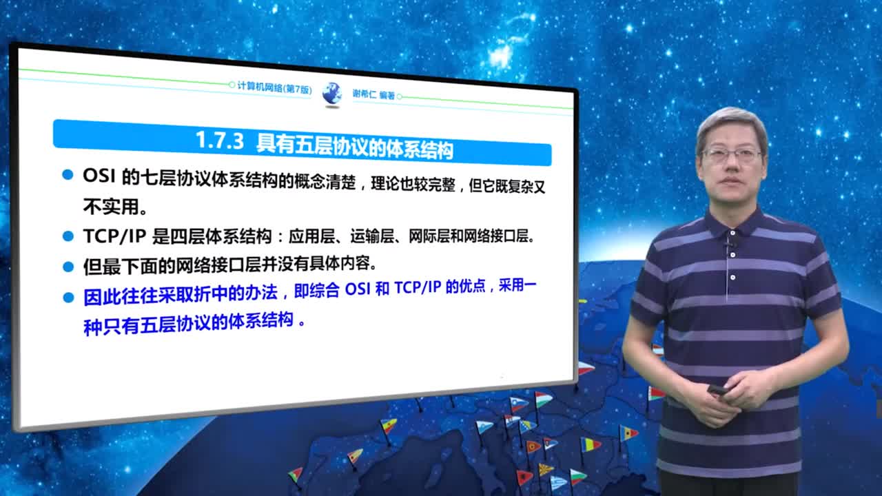 1.7.3 具有五层协议的体系结构