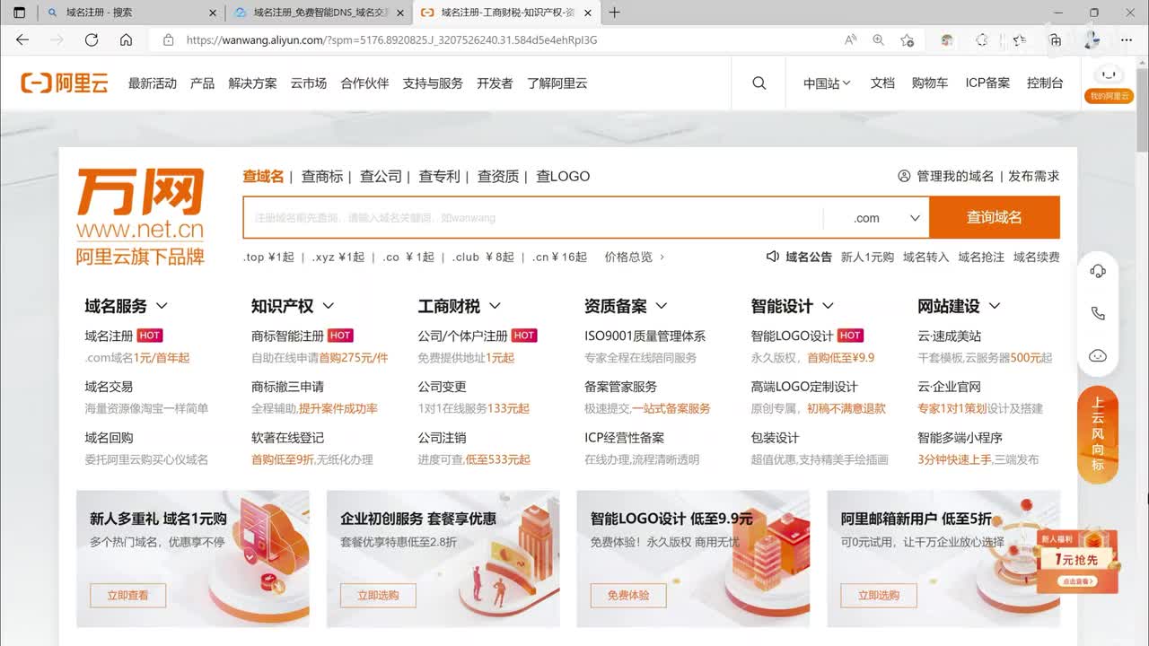 第6课：域名解析