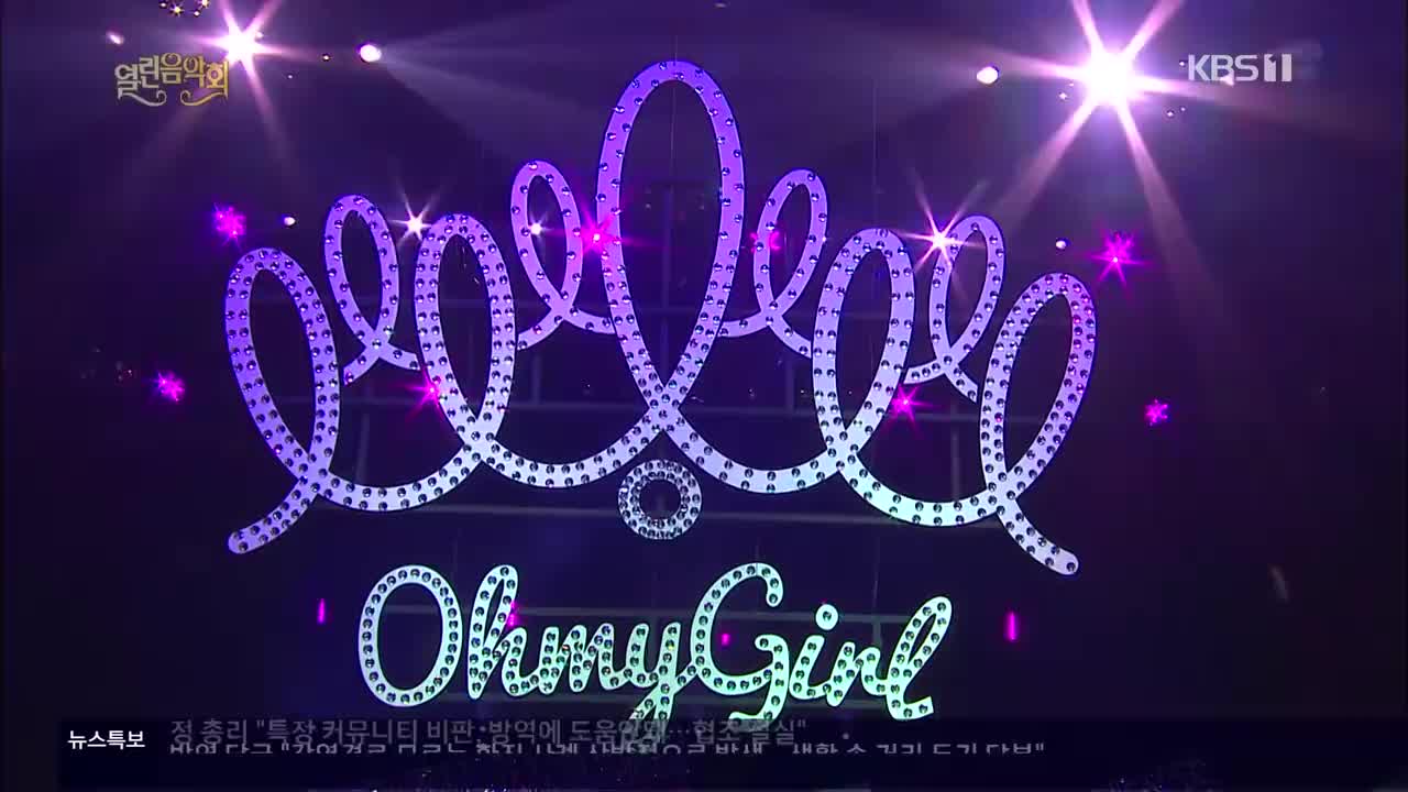 200510 Open Concert Oh My Girl - Nonstop + Bungee