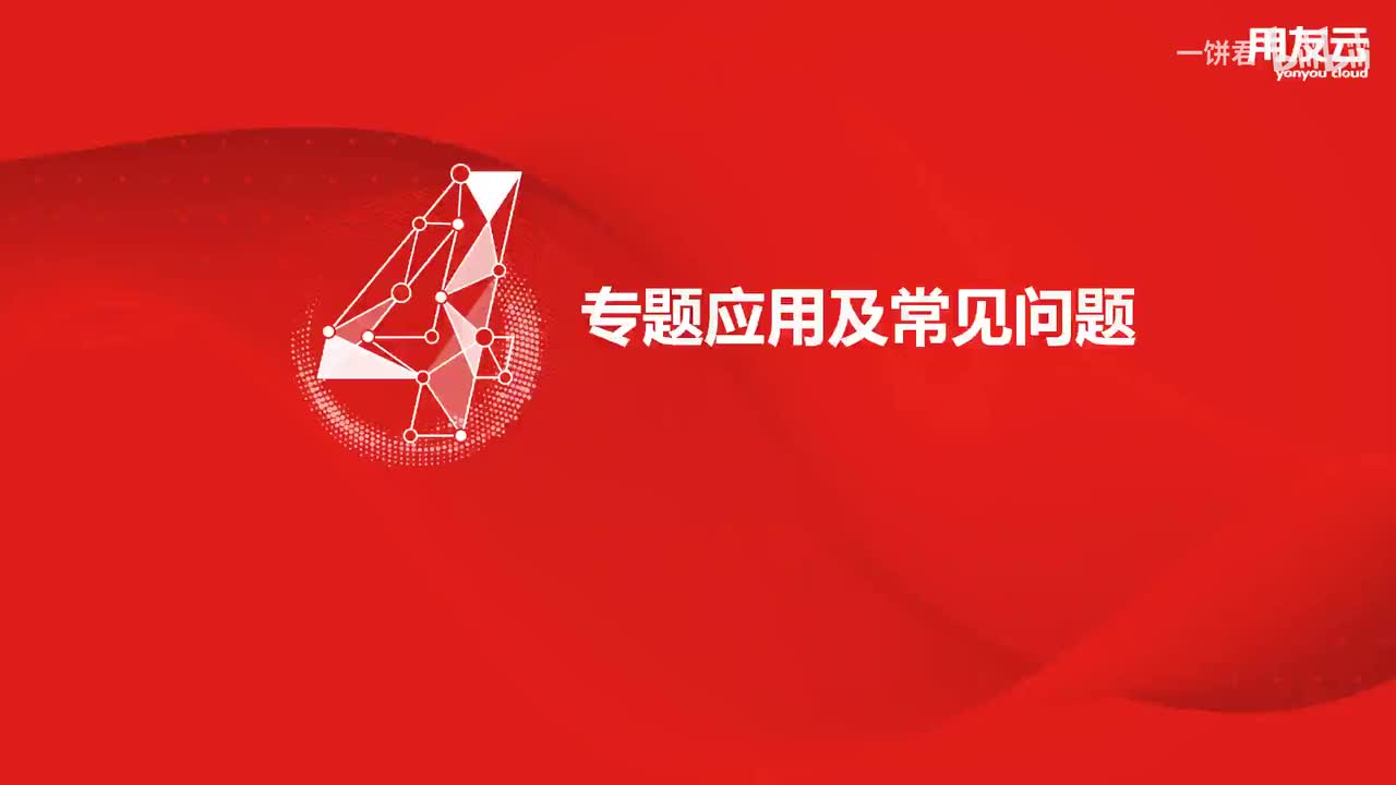 用友U8-预算管理-预算体系跨年处理
