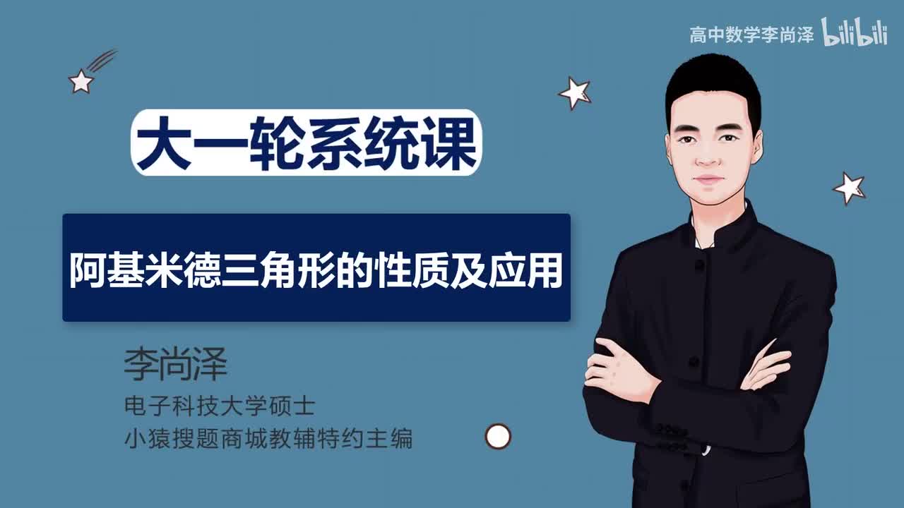 【拔高】【解析几何】 40、阿基米德三角形常见性质及其应用