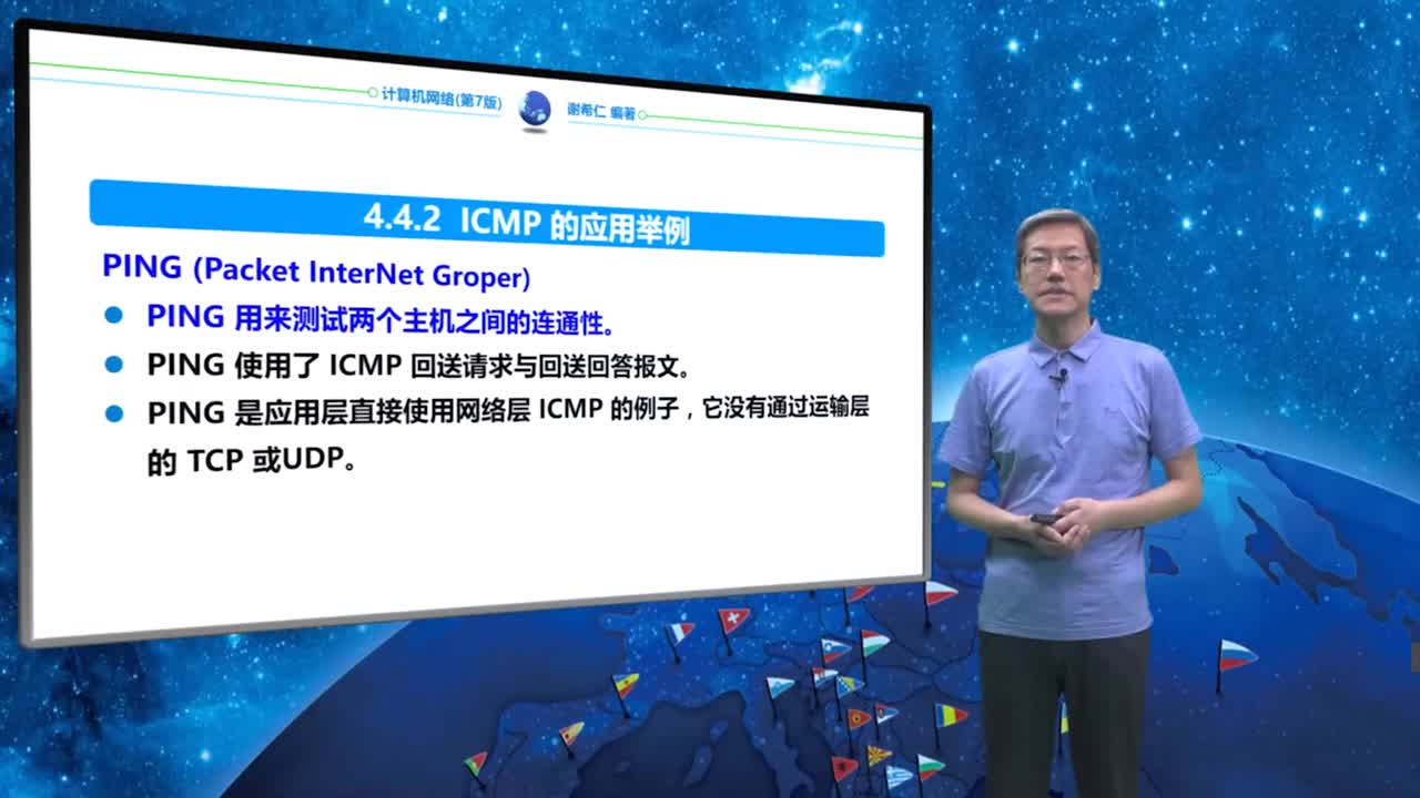 4.4.2 ICMP的应用举例