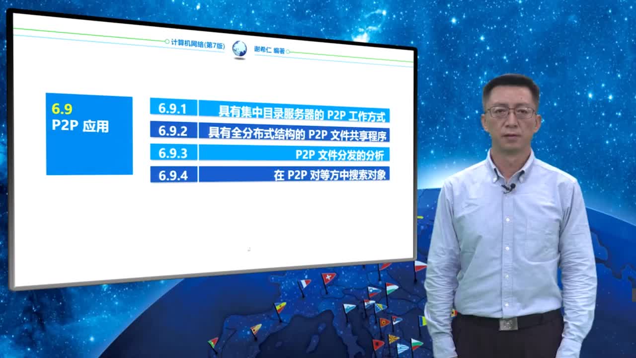 6.9.3 P2P文件分发的分析