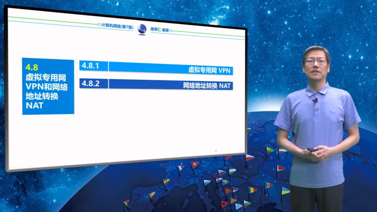 4.8.1 虚拟专用网VPN