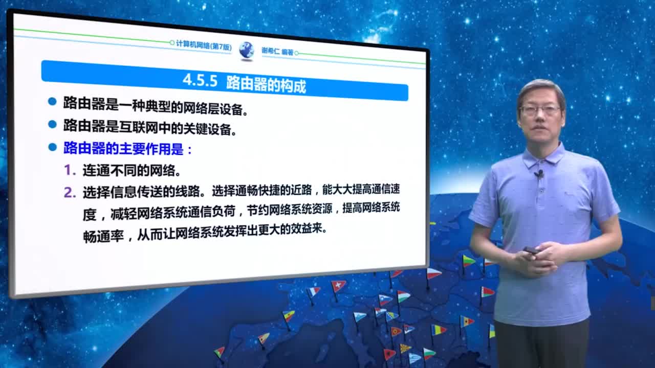 4.5.5 路由器的构成