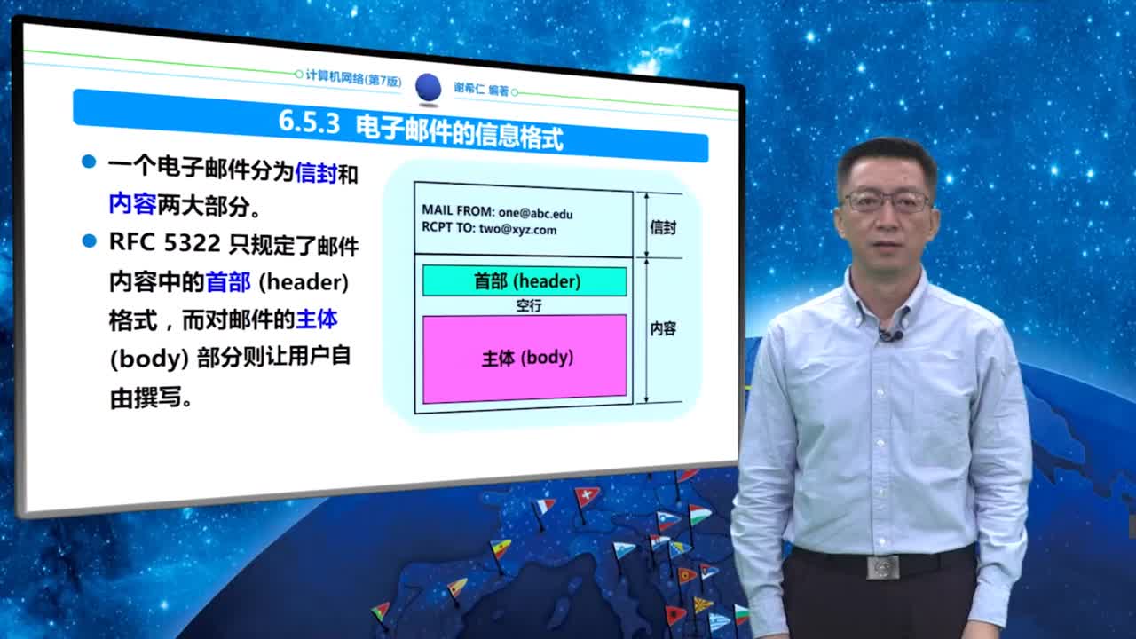 6.5.3 电子邮件的信息格式