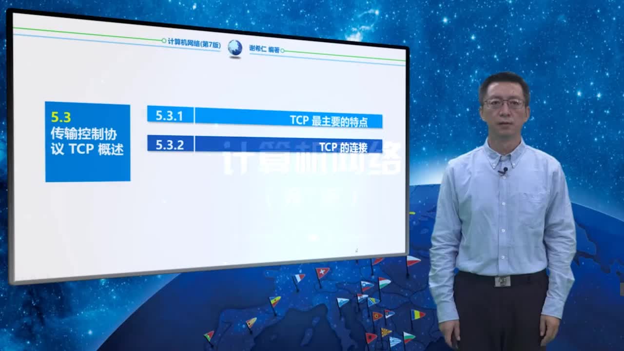 5.3.1 TCP最主要的特点