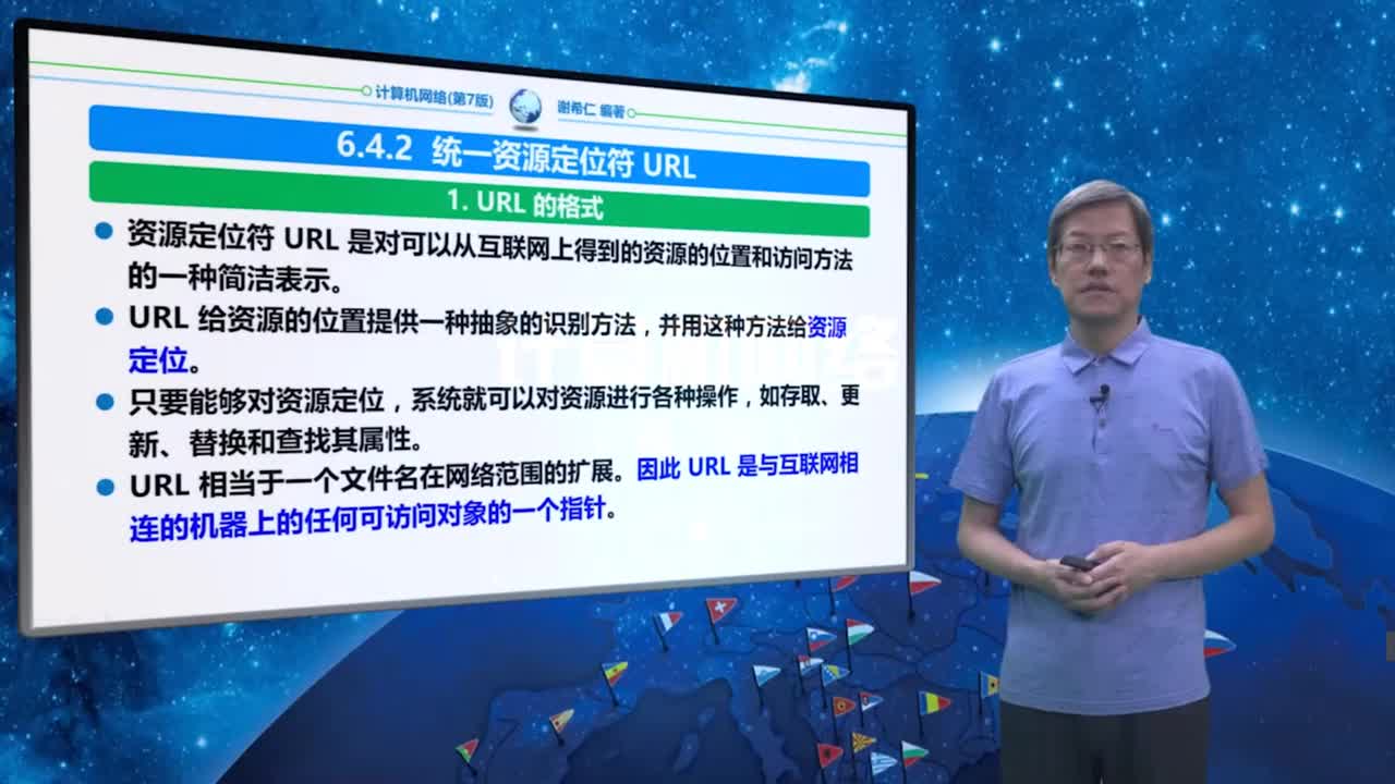 6.4.2 统一资源定位符URL