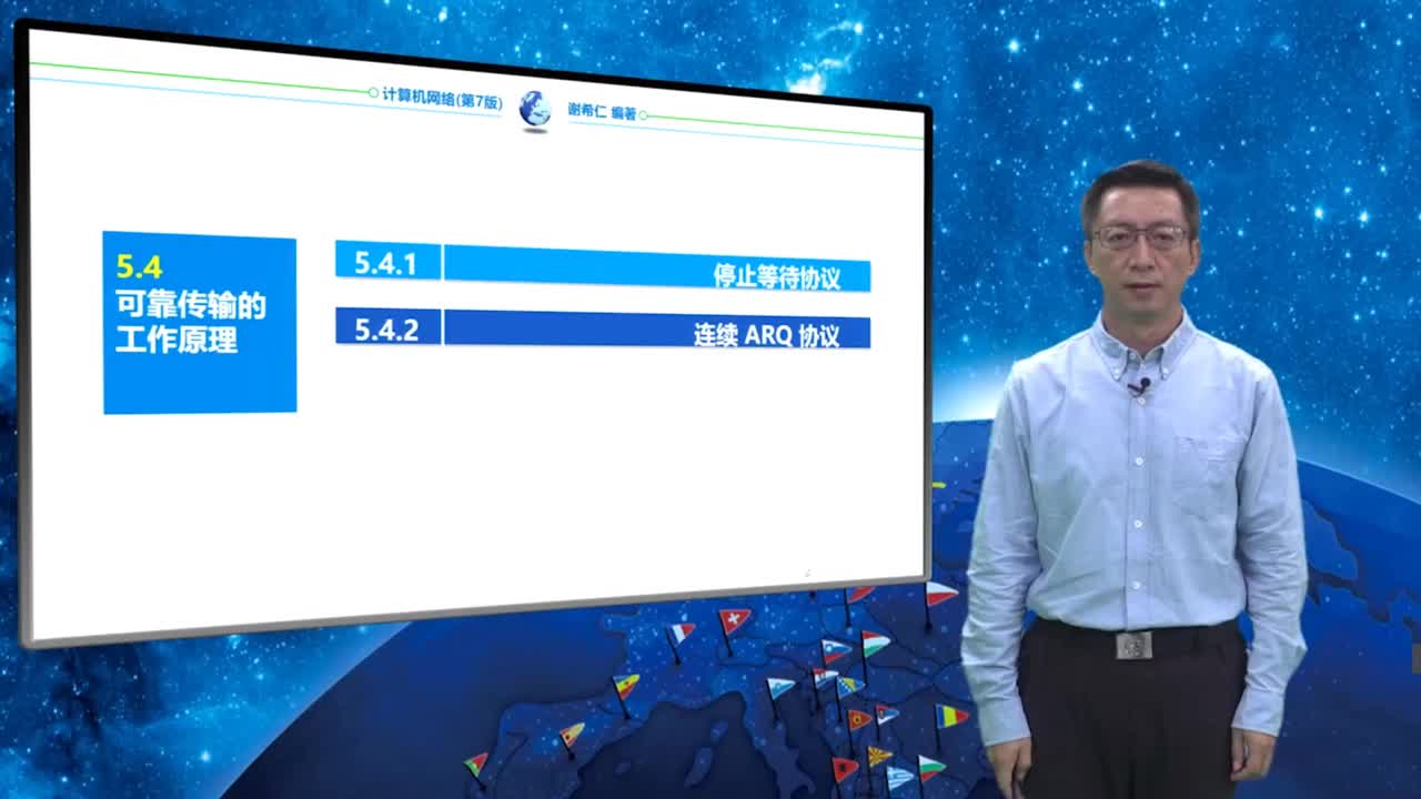 5.4.2 连续ARQ协议