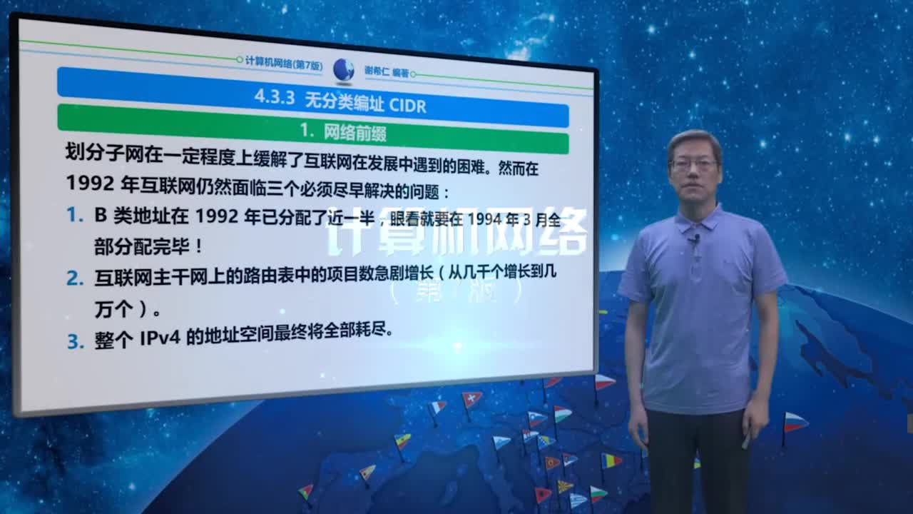 4.3.3 无分类编址CIDR（构造超网）