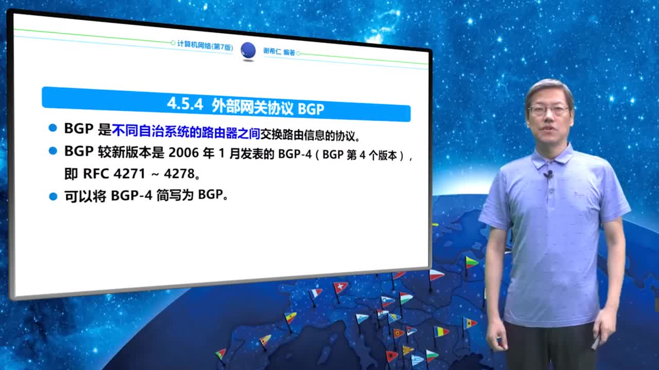 4.5.4 外部网关协议 BGP