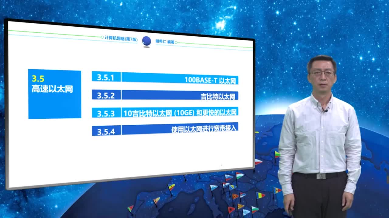 3.5.1 100BASE-T 以太网