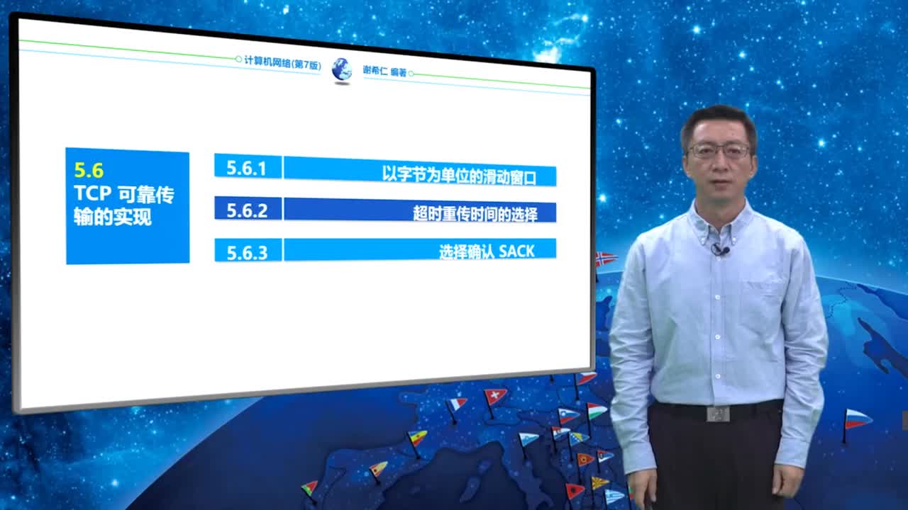 5.6.1 以字节为单位的滑动窗口
