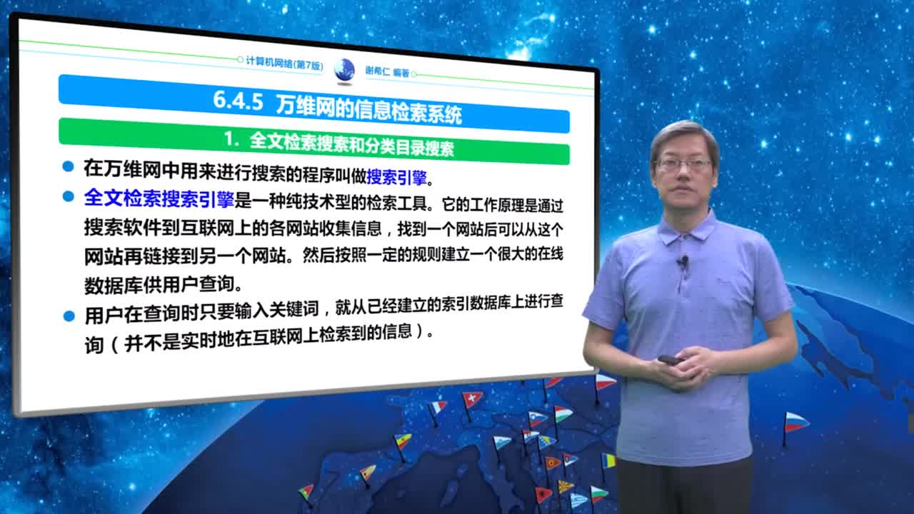 6.4.5 万维网的信息检索系统