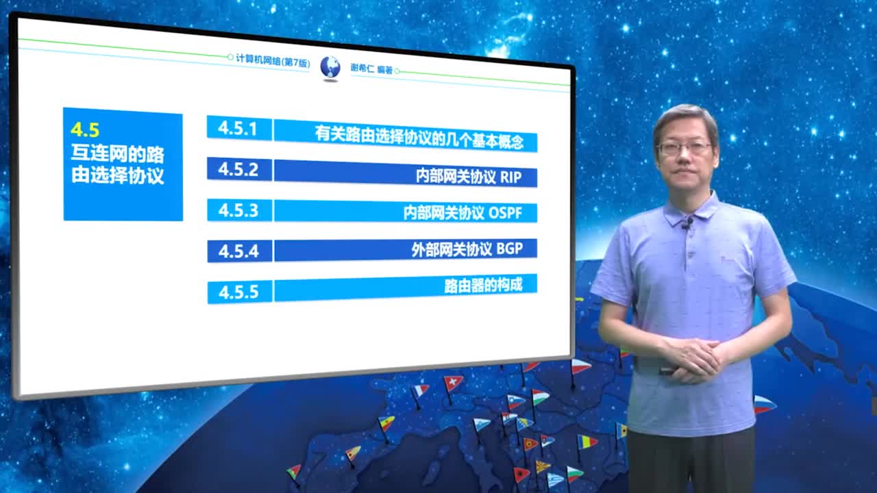 4.5.1 有关路由选择协议的几个...