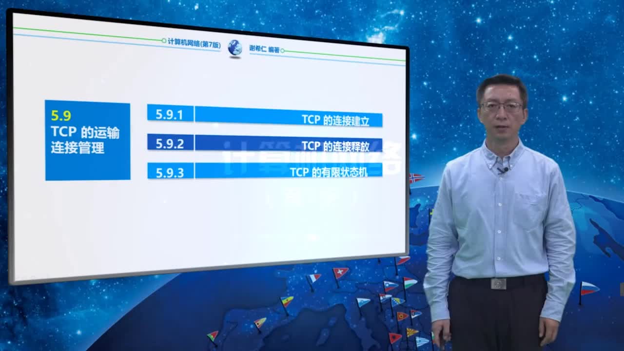 5.9.1 TCP的连接建立