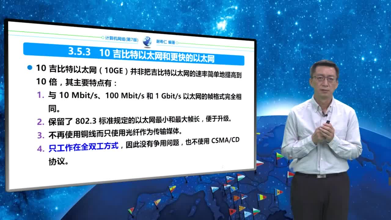 3.5.3 10吉比特以太网(10GE)和更快的...
