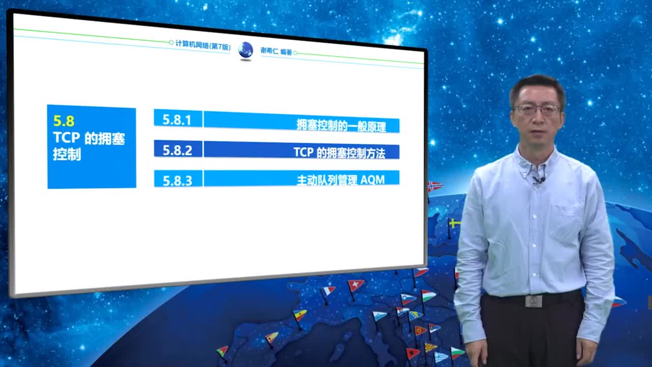5.8.2 TCP的拥堵控制方法