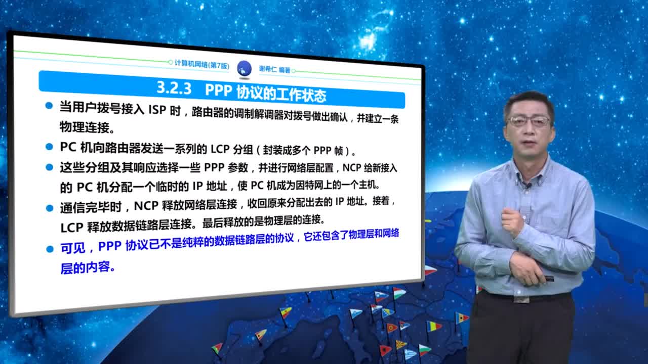 3.2.3 PPP协议的工作状态