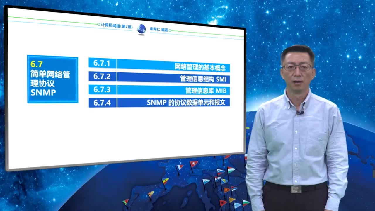 6.7.4 SNMP的协议数据单元和报文