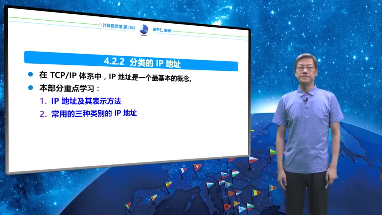 4.2.2 分类的IP地址