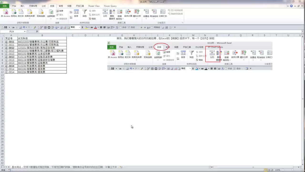 10 通过分列快速提取有效信息文本