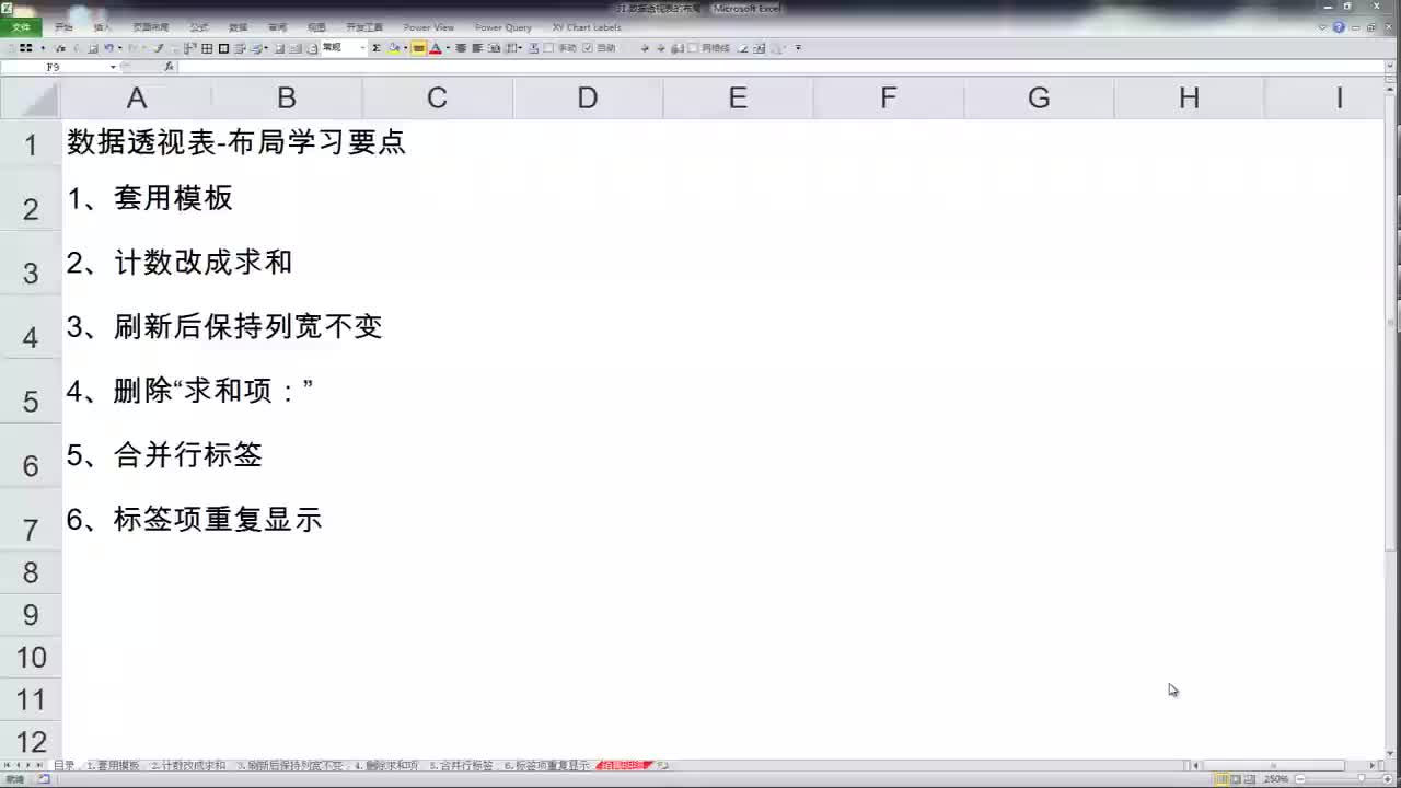 50 数据透视表布局介绍