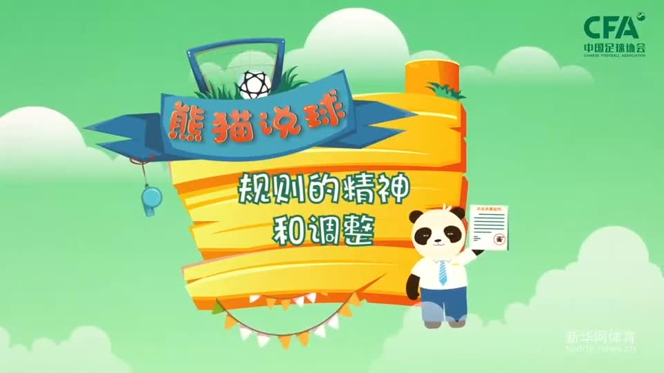 第23集：规则的精神和调整