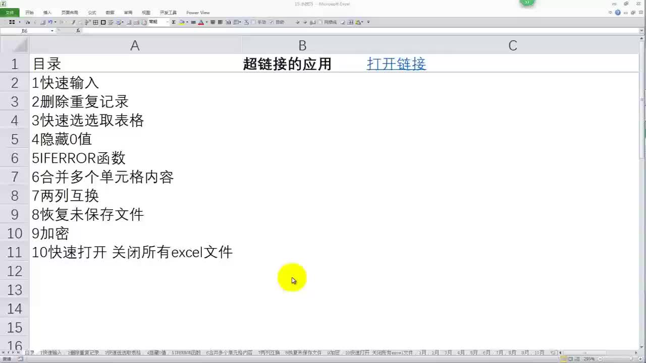 13 Excel小技巧大全（提升效率就】