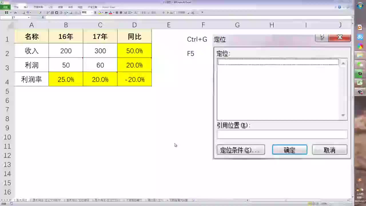 08 Excel神奇GPS定位功能