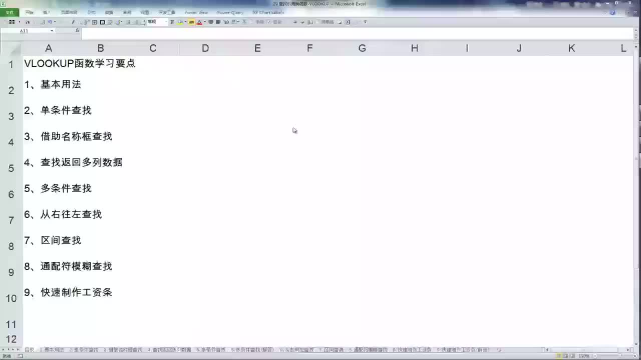 36 查找函数：VLOOKUP-基本用法