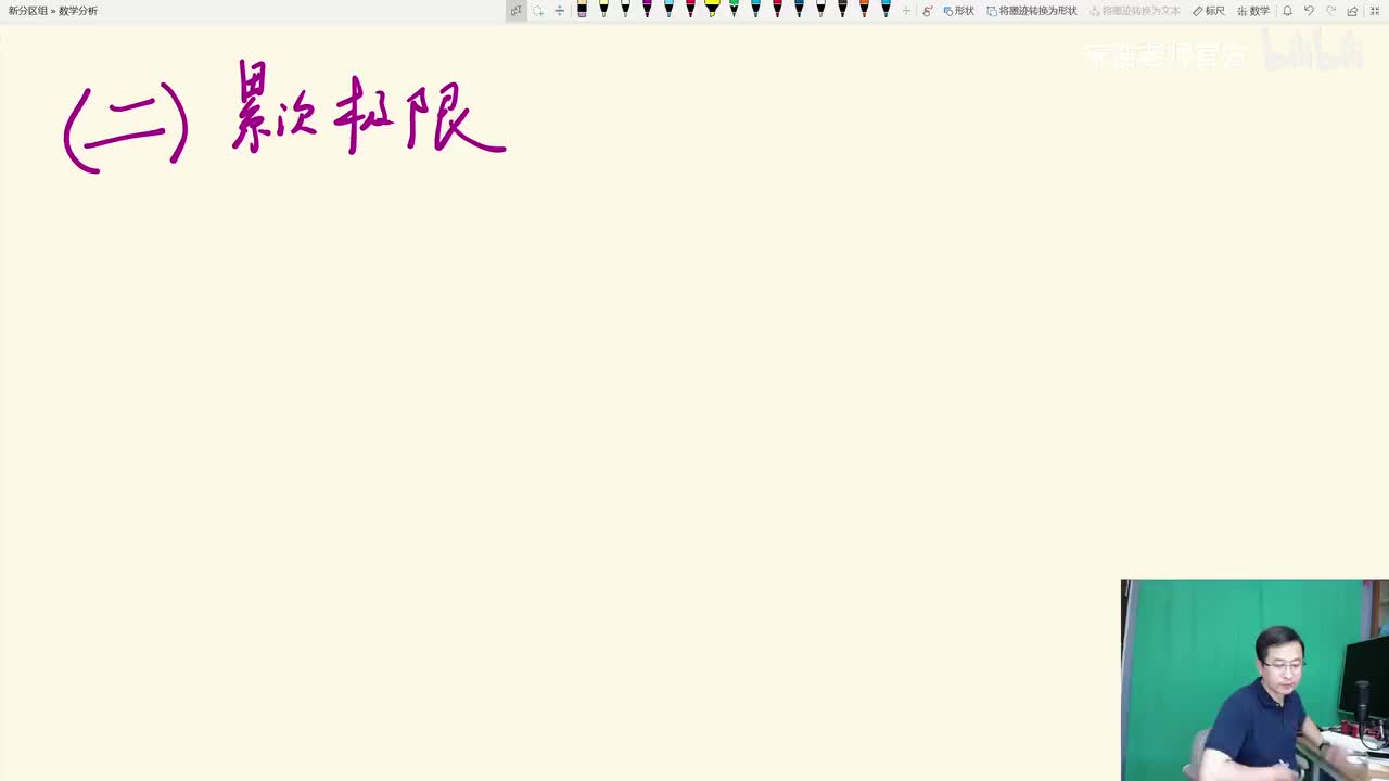 累次极限（视频卡）