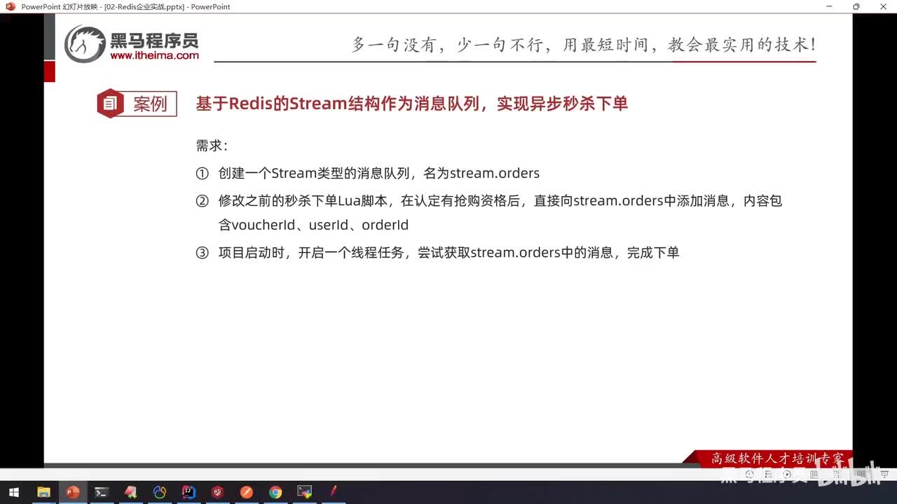 实战篇-30.Redis消息队列-基于Stream消息队列实现异步秒杀