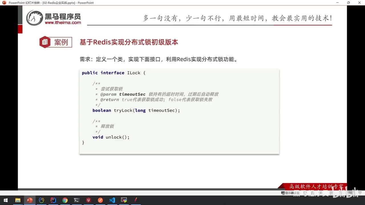 实战篇-11.分布式锁-实现Redis分布式锁版本1