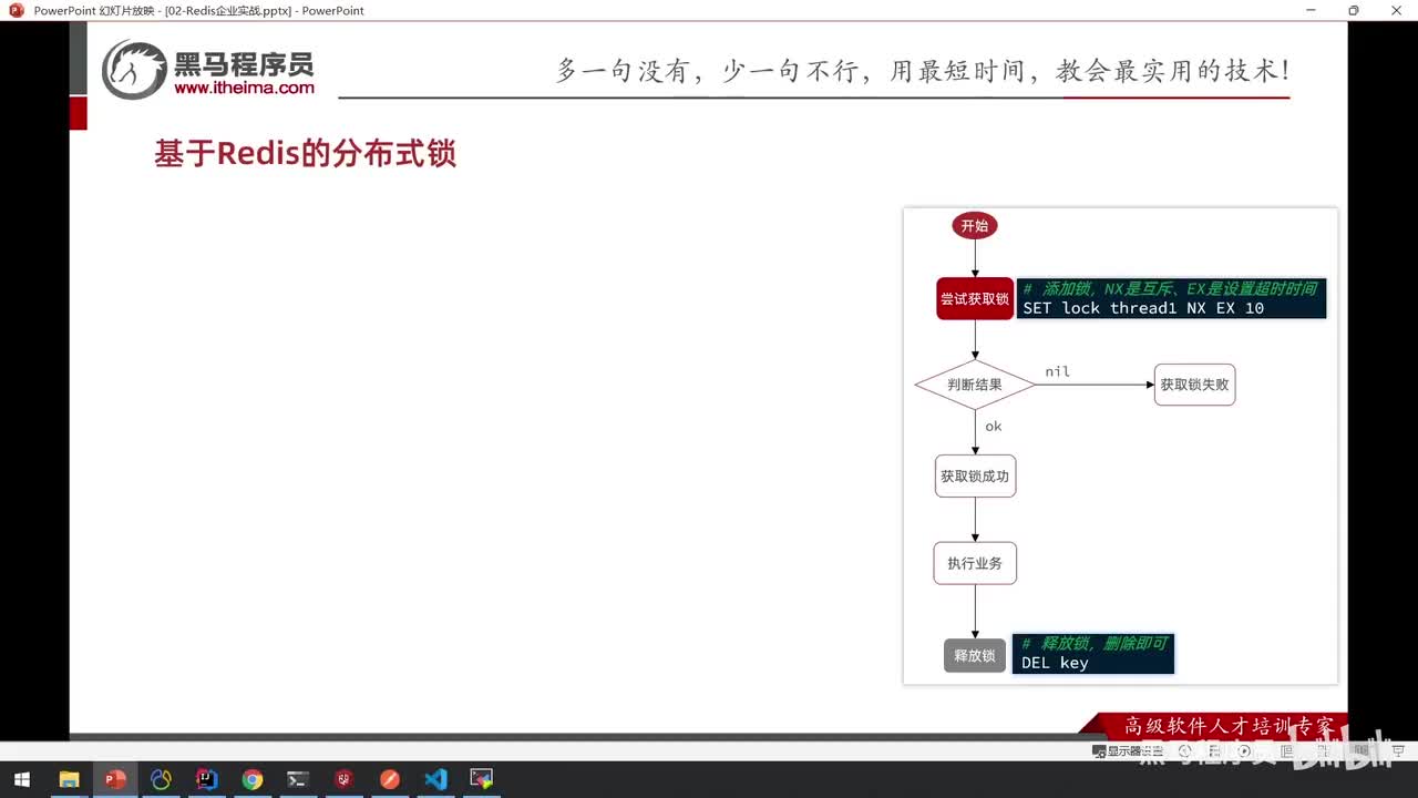 实战篇-12.分布式锁-Redis分布式锁误删问题
