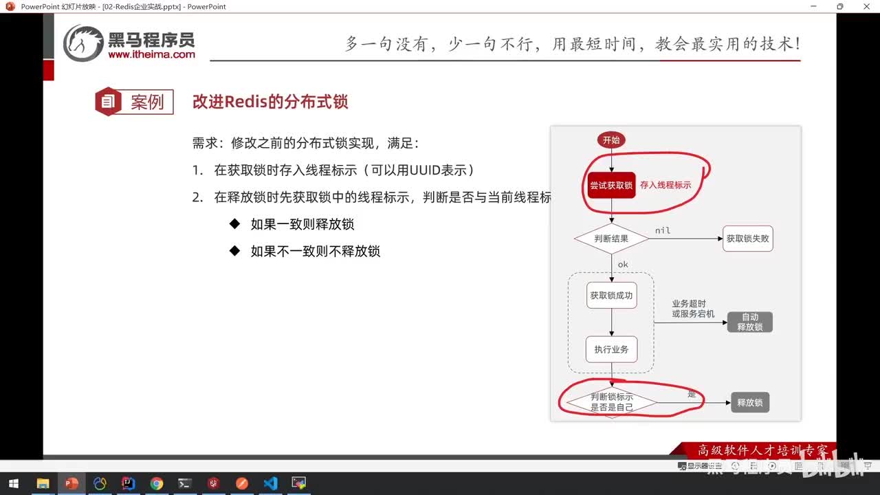 实战篇-13.分布式锁-解决Redis分布式锁误删问题