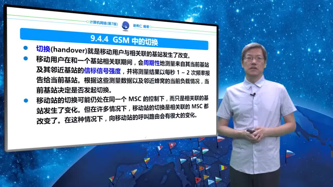 9.4.4 GSM中的切换
