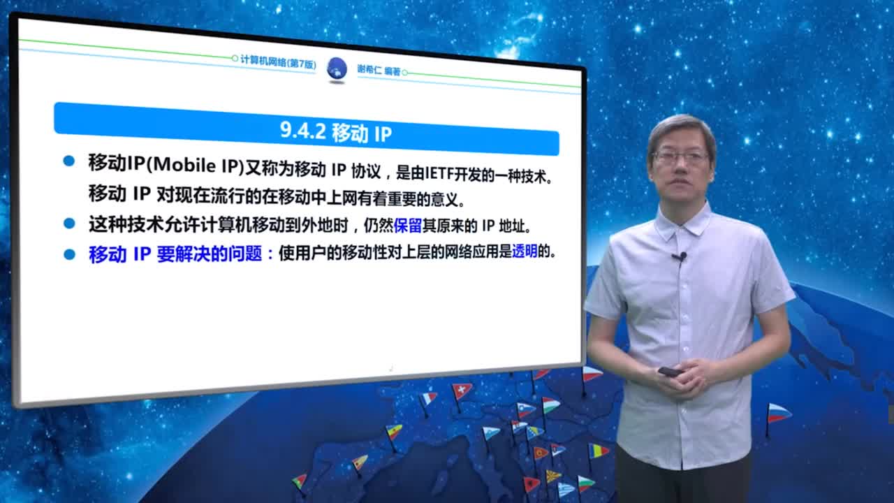 9.4.2 移动IP